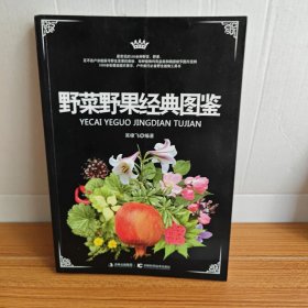 野菜野果经典图鉴