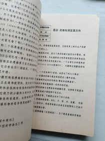 黄石市医药行业情报交流会资料汇编1991