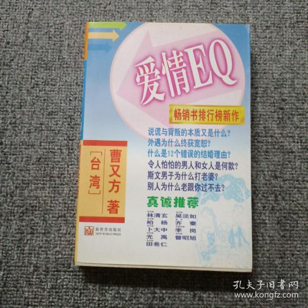 爱情EQ