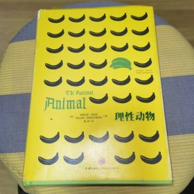 理性动物