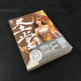 圣堂7：铁血燃城