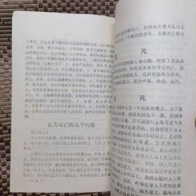 八四年辽阳市科学技术协会编 心肺复苏急救术