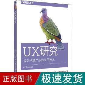 UX研究