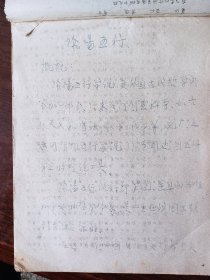 当代国家级名老中医 梁贻俊 教授60年代手稿：《阴阳五行》，共42页全。59年起，北京举办首届西医学习中医班，梁贻俊教授负责讲授《内经》。这是讲课稿。