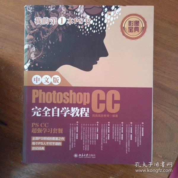 中文版Photoshop CC完全自学教程