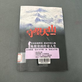 守望天山