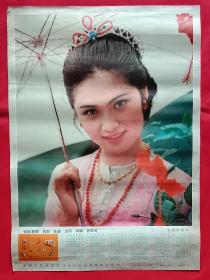 旧藏挂历年历画单页 1981年古典美女，中国工艺品进出口公司北京市首饰分公司