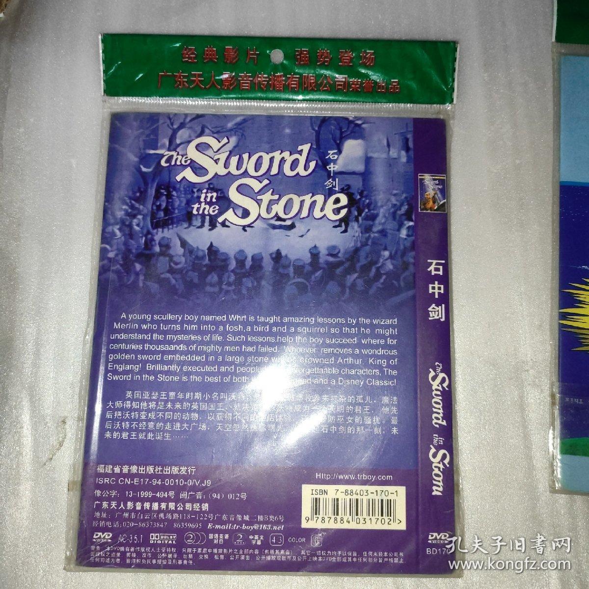 光盘DVD 石中剑 简装一碟装