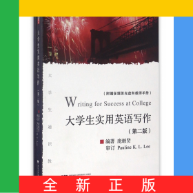 大学生实用英语写作(附光盘和教师手册第2版大学生通识教育)
