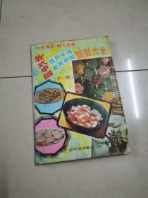 各式中国糕餅酥捲包饺糰粽调制大全〈第一辑〉