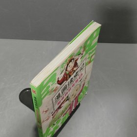 漫画读史记 超有料好有趣2