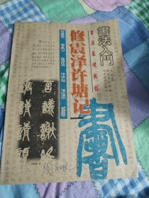 书法入门·吴昌硕·篆书：修震泽许塘记篆书技法讲析