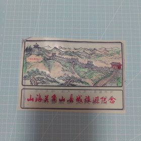 山海关角山长城旅游纪念(塑料)