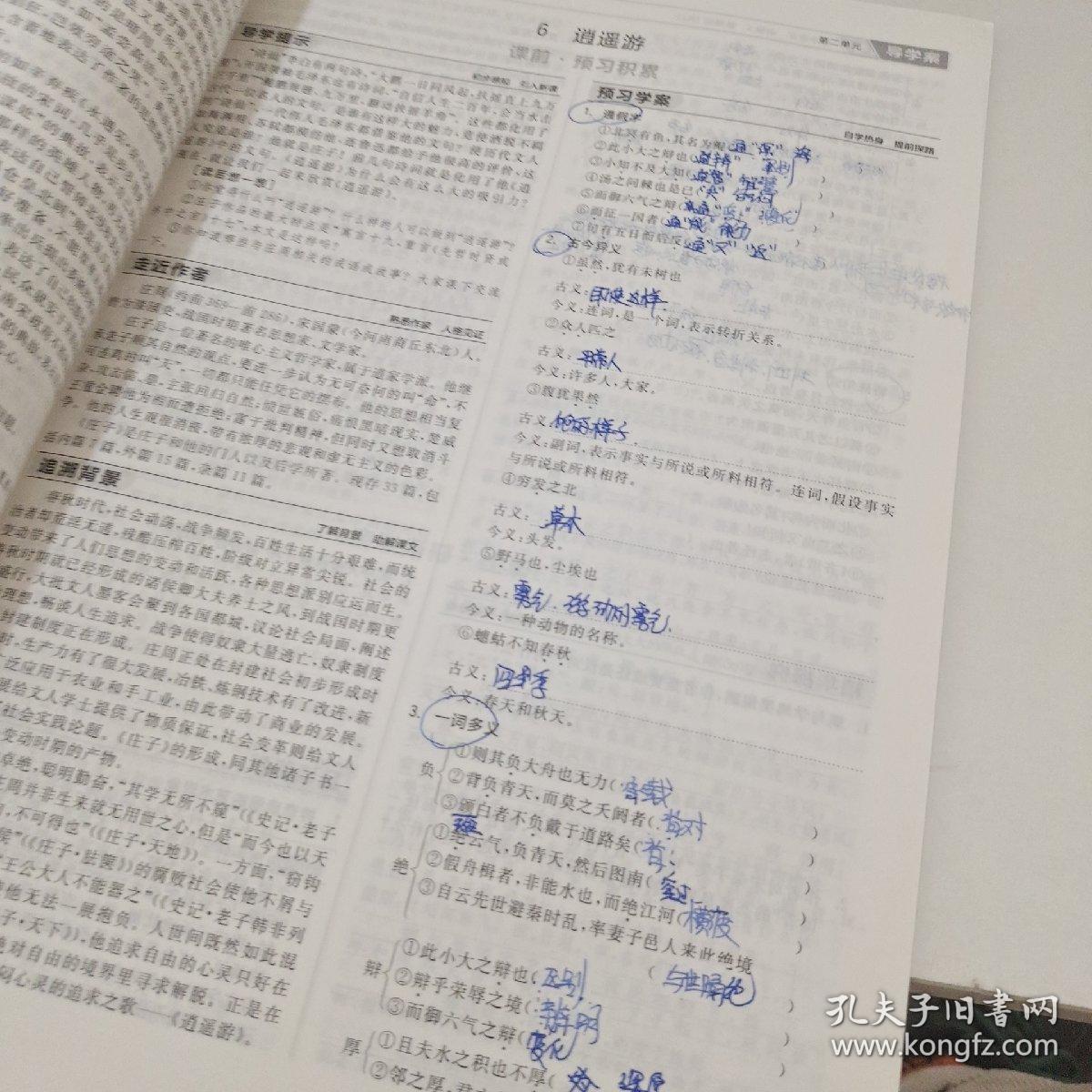 全品学练考. 高中语文．5：必修