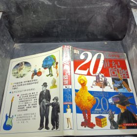 20世纪回眸