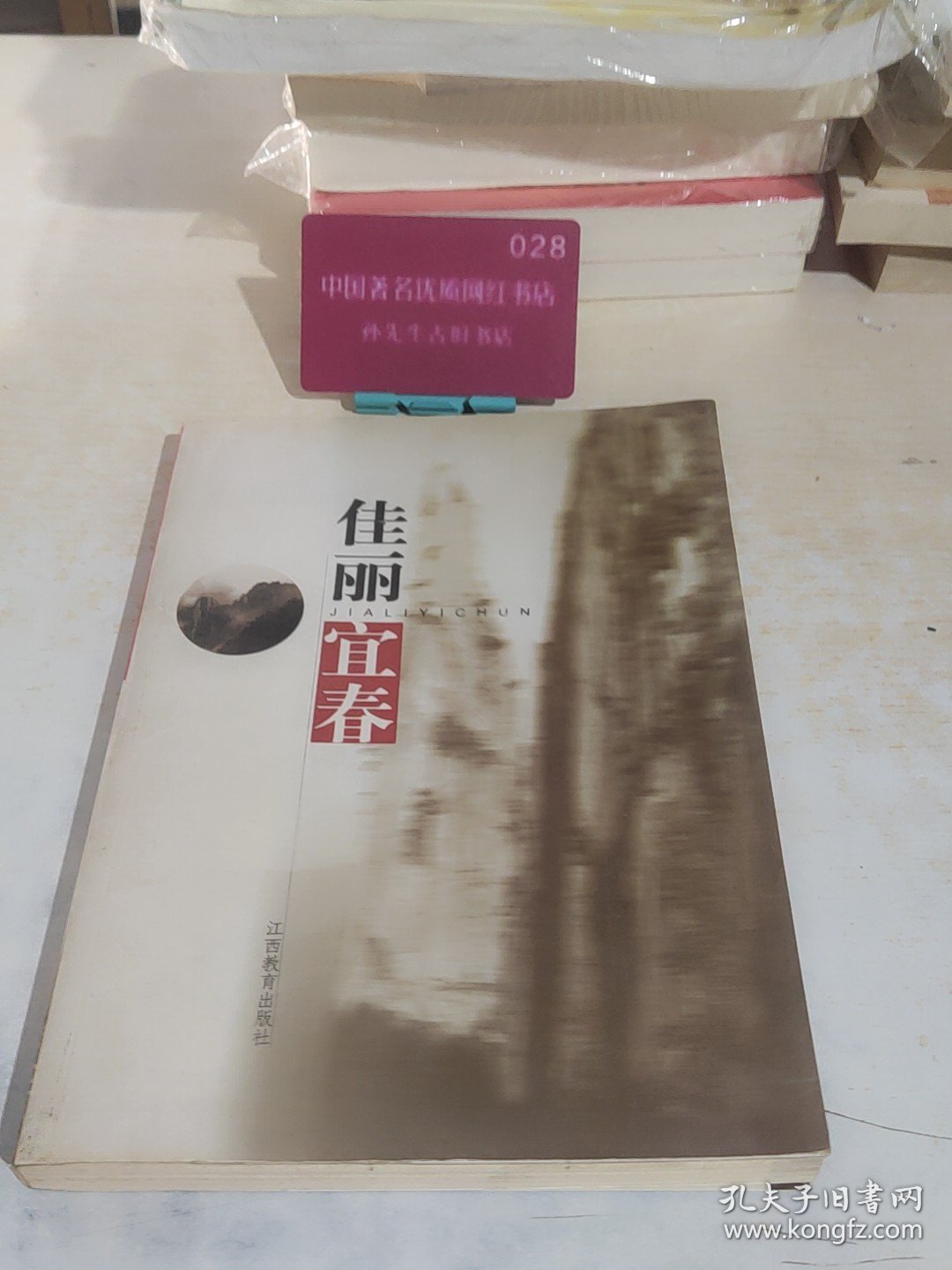 江南古郡——宜春（佳丽宜春）