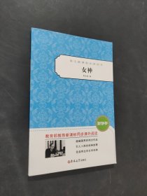 女神