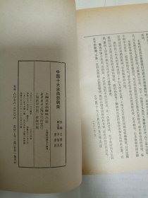 中国十大古典悲剧集 上下 包邮挂刷