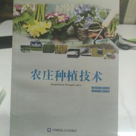 农庄种植技术