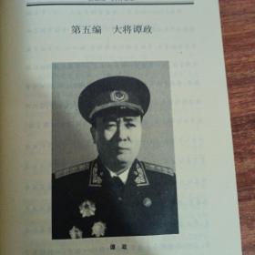 中国十大将（下卷〉。