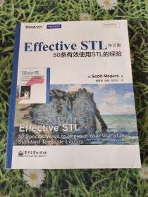 传世经典书丛·Effective STL中文版：50条有效使用STL的经验（双色）