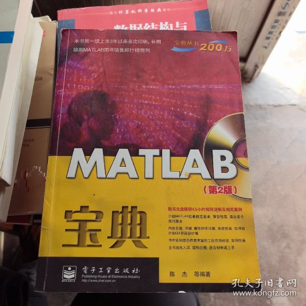 宝典丛书：MATLAB宝典（第2版）无光盘