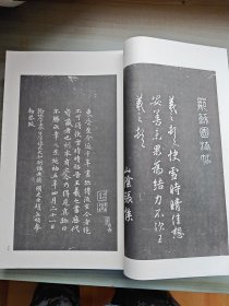 邻苏园帖，四册全，大八开宣纸线装影印本，有自然黄斑无书函，杨守敬刻。