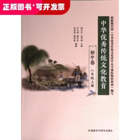 中華優(yōu)秀傳統(tǒng)文化教育