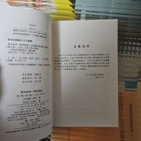 荷马史诗·伊利亚特：名著名译插图本•精华版（名著名译插图本·人民文学出版社 店内有此系列所有作品）