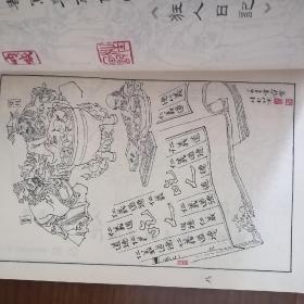 鲁迅小说插图集