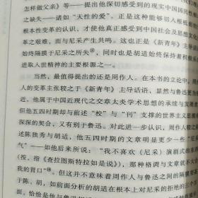 多重对话：中国新文学的发生（猫头鹰学术文丛）
