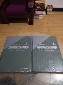 长沙国家高新技术产业开发区志1988-2012（上下册）/长沙市开发区志系列丛书