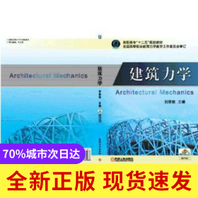 建筑力學