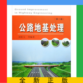 公路地基處理