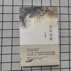 古诗词课
