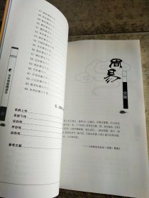 全本周易精读本 书脊梁变色 书角磨损