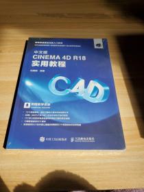 中文版CINEMA4DR18实用教程