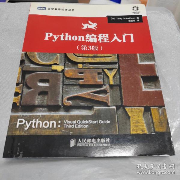 Python编程入门（第3版）