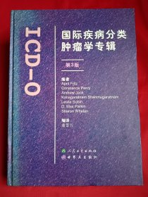 国际疾病分类肿瘤学专辑:ICD-O/3版