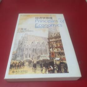 经济学原理：微观经济学分册（第6版）