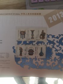 2013年中国邮票年册（有福禄寿喜财、金蛇富贵）