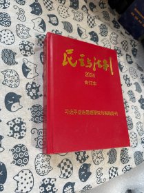 民主与法制2024合订本 专刊