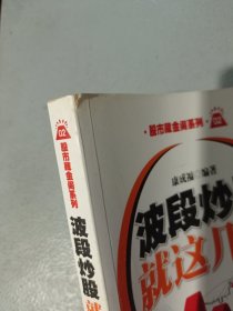 波段炒股就这几招