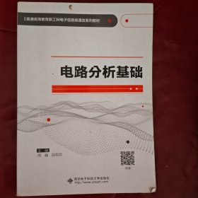 电路分析基础