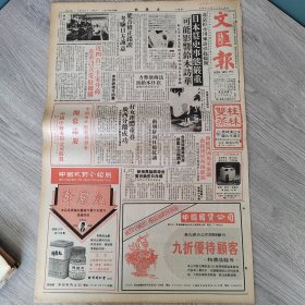 文汇报1982年8月4日（4开十六版）日本篡史事态严重可能影响铃木访华。 能否修正错误考验日方诚意。 深圳工业增幅大。 定山湖畔建大观园。 深圳经济特区总体规划的评议。 近百名专家回国工作并捐献科技图书资料。 谁说海角是穷乡。