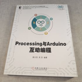 Processing与Arduino互动编程