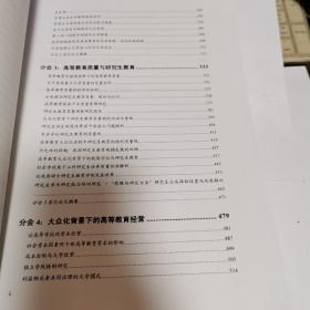 中国高教学会.高等教育学专业委员会2005学术年会论文预印集（主题：全球化背景下的高教改革与发展，上下2册合售）