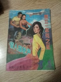 百花 1988-12 中篇小说专号