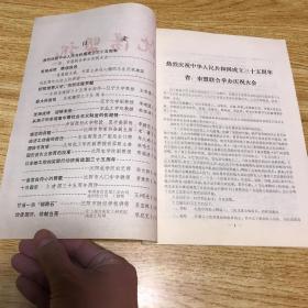 沈阳盟讯1984年10期