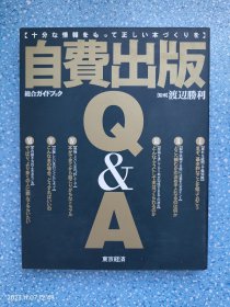 自费出版 十分な情报をもって正しい本づくりを